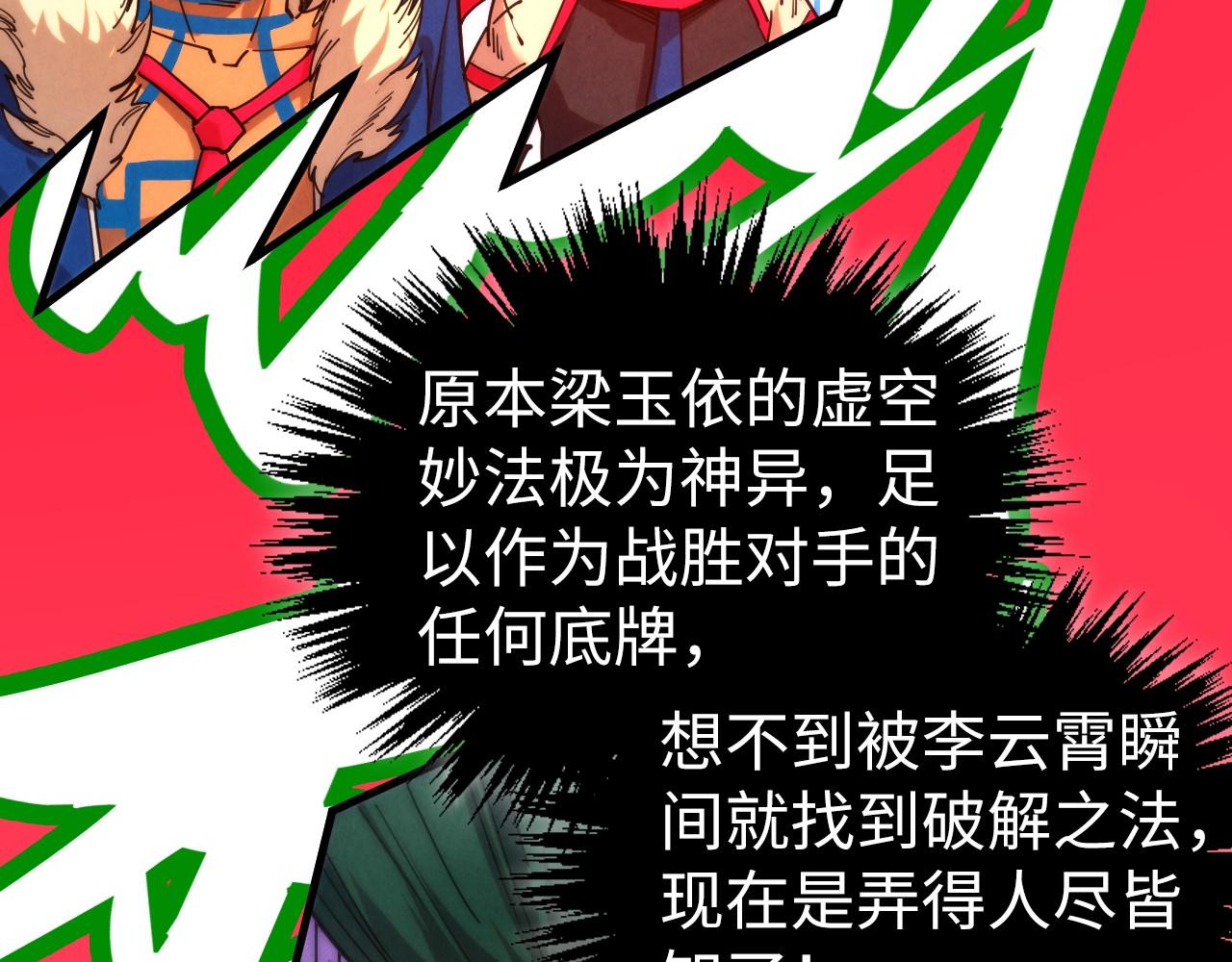 這一世我要當至尊 - 第467話 武決開啓(3/4) - 6