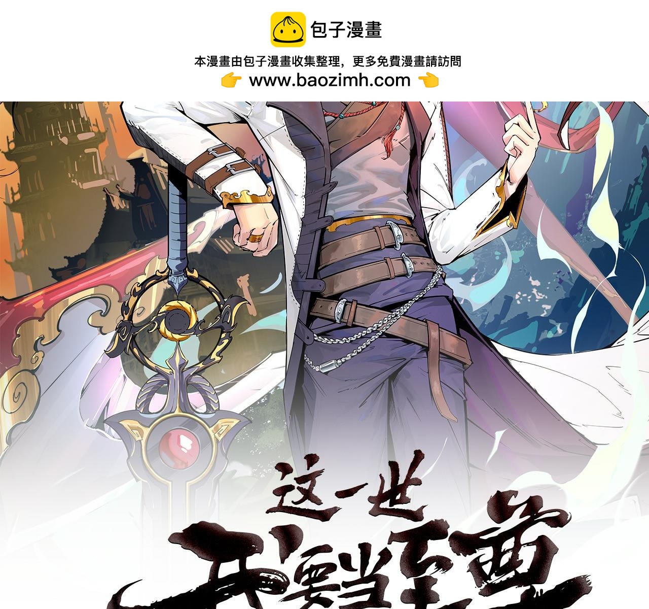 這一世我要當至尊 - 第467話 武決開啓(1/4) - 2
