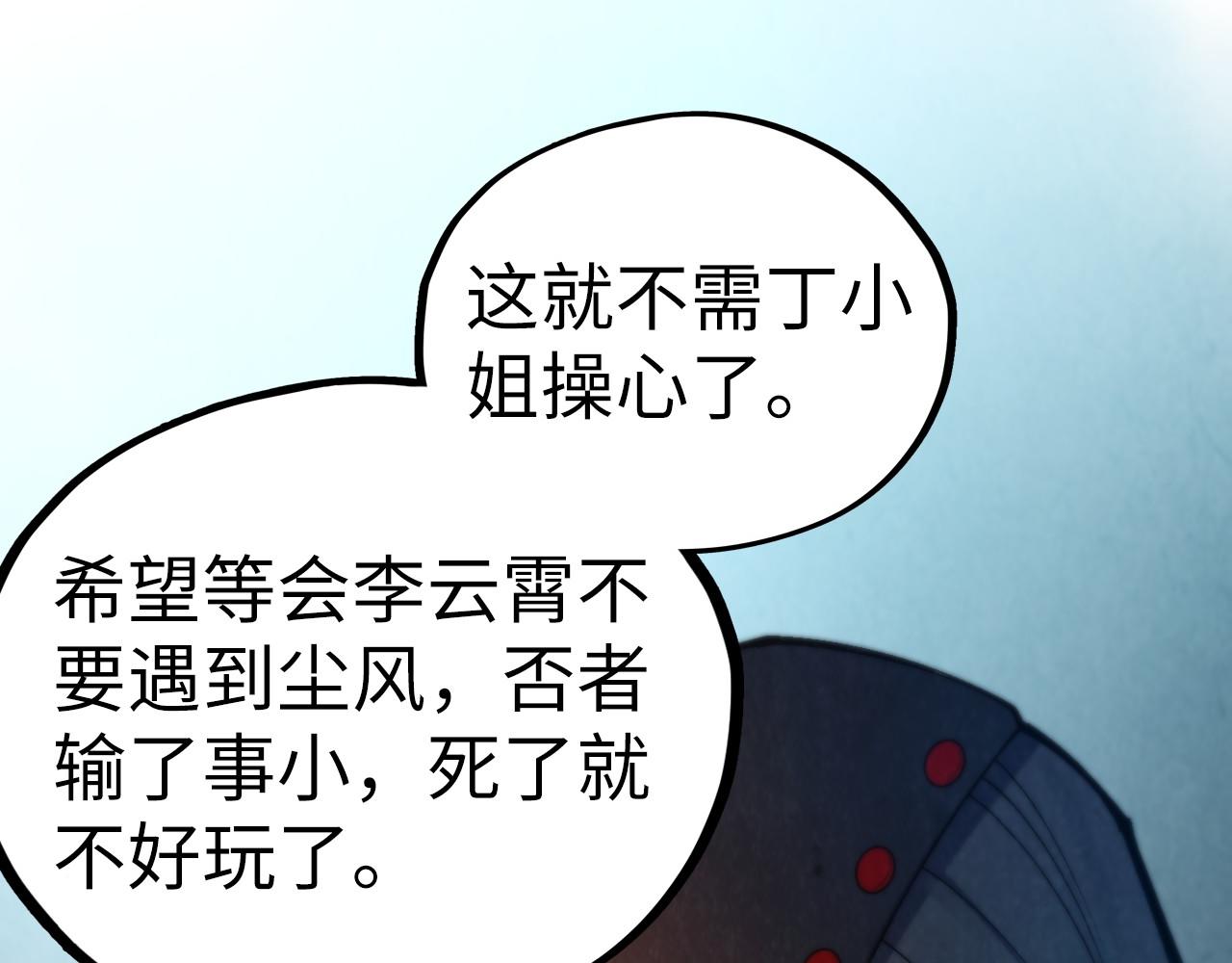 這一世我要當至尊 - 第467話 武決開啓(1/4) - 4