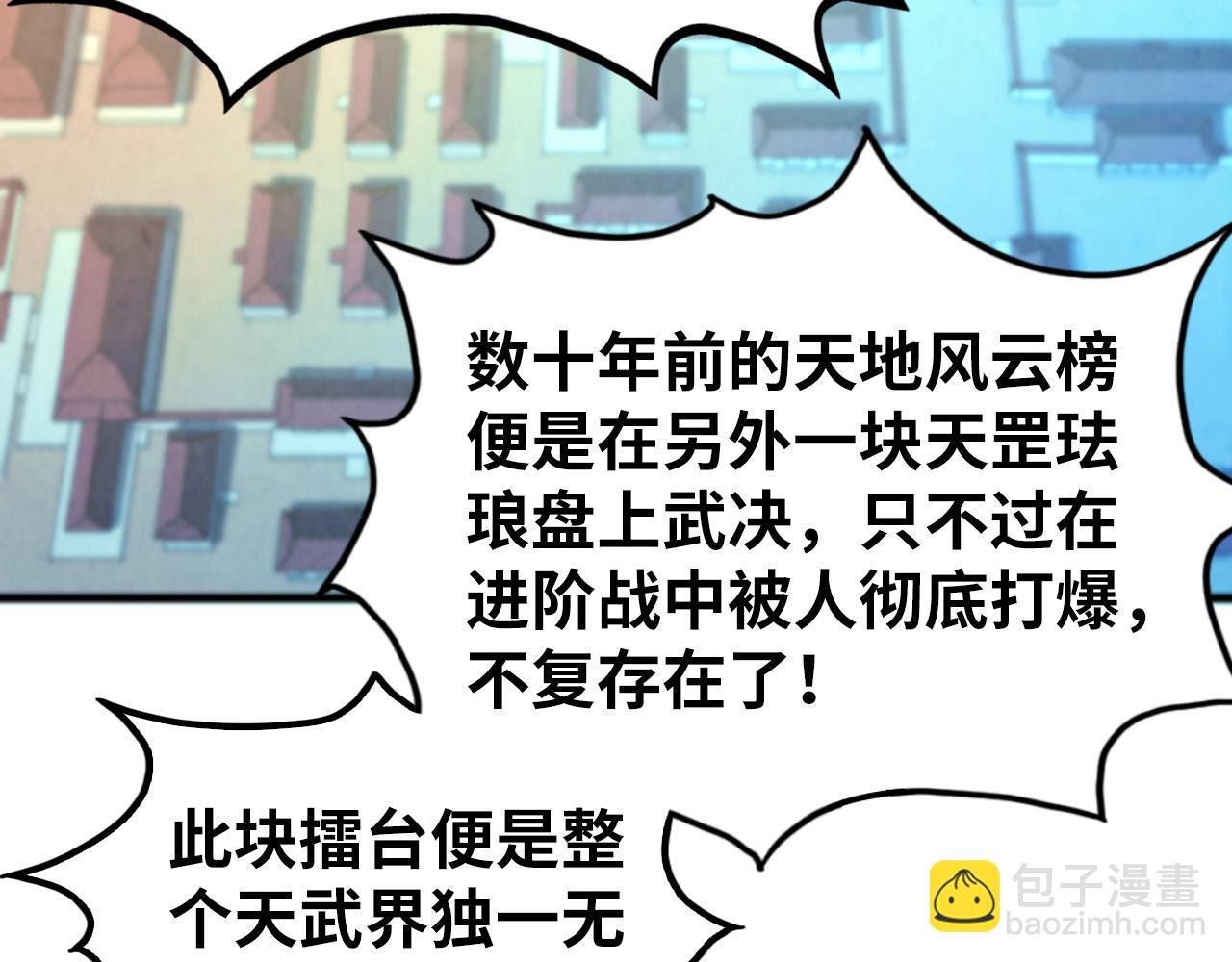 這一世我要當至尊 - 第467話 武決開啓(1/4) - 1