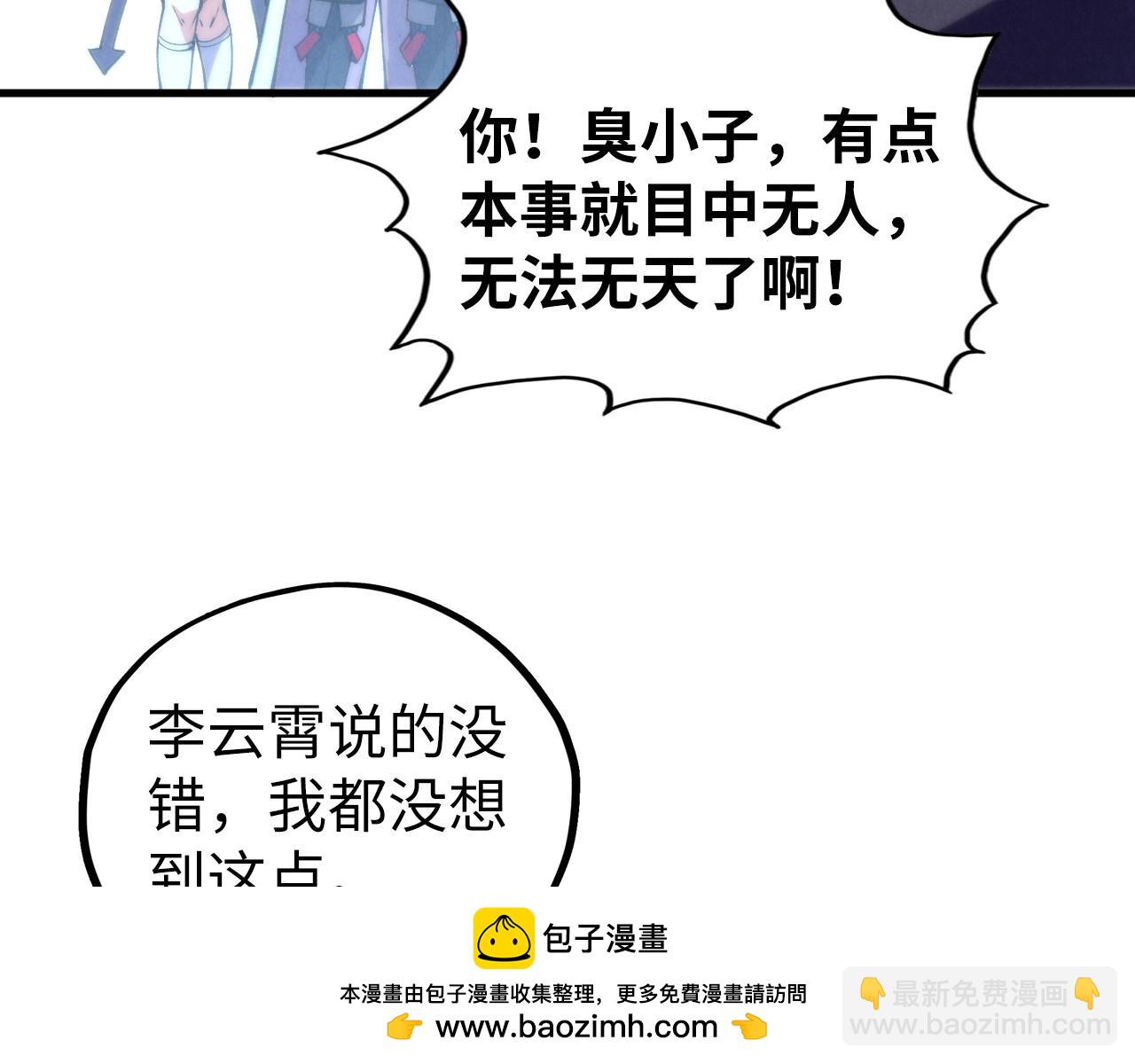 這一世我要當至尊 - 第469話 李雲霄對祥子(2/4) - 6