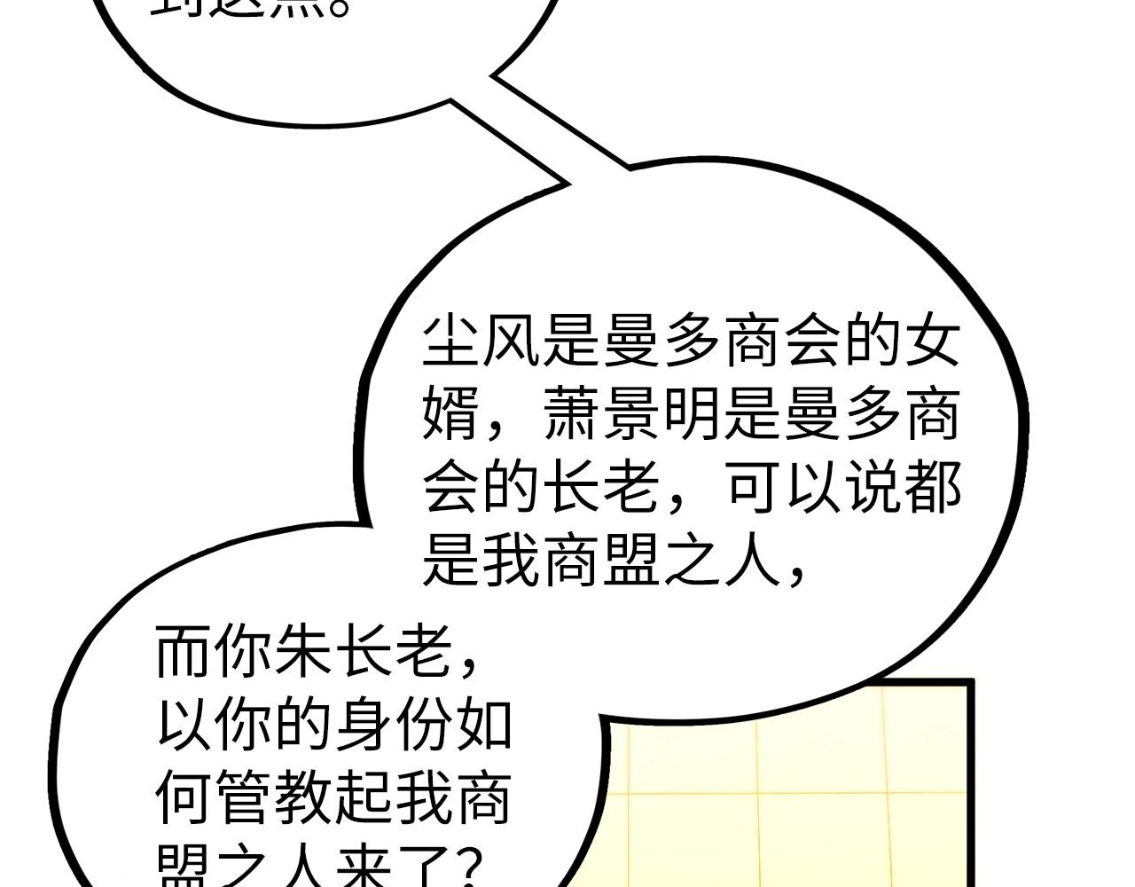 這一世我要當至尊 - 第469話 李雲霄對祥子(3/4) - 5