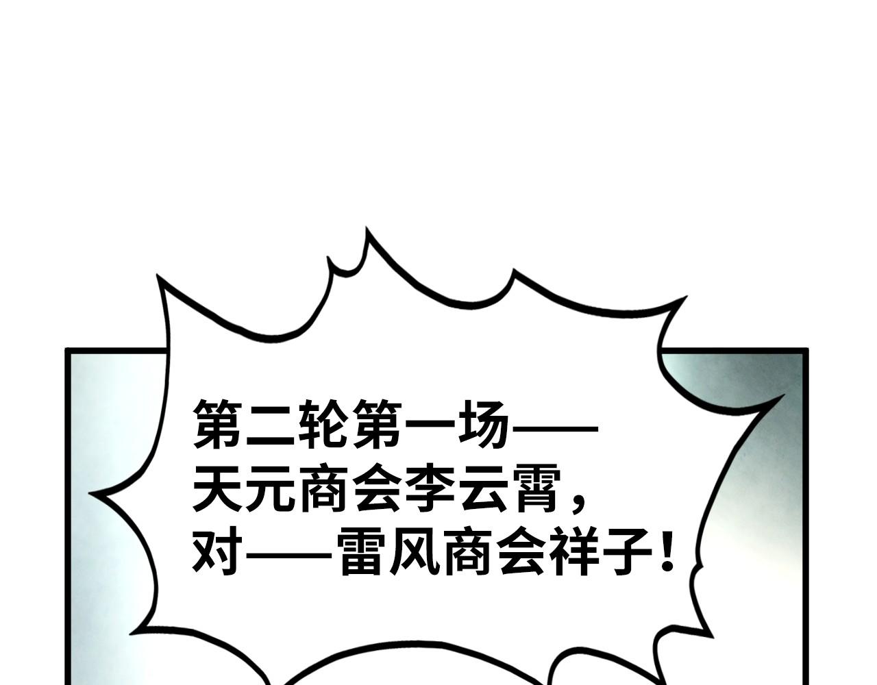 這一世我要當至尊 - 第469話 李雲霄對祥子(3/4) - 2