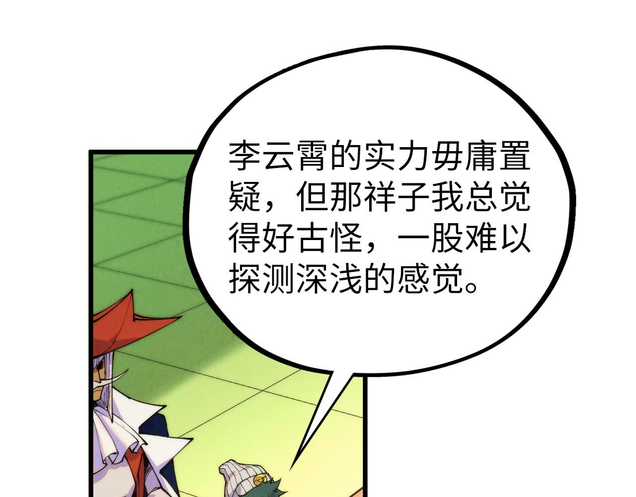 這一世我要當至尊 - 第469話 李雲霄對祥子(3/4) - 6