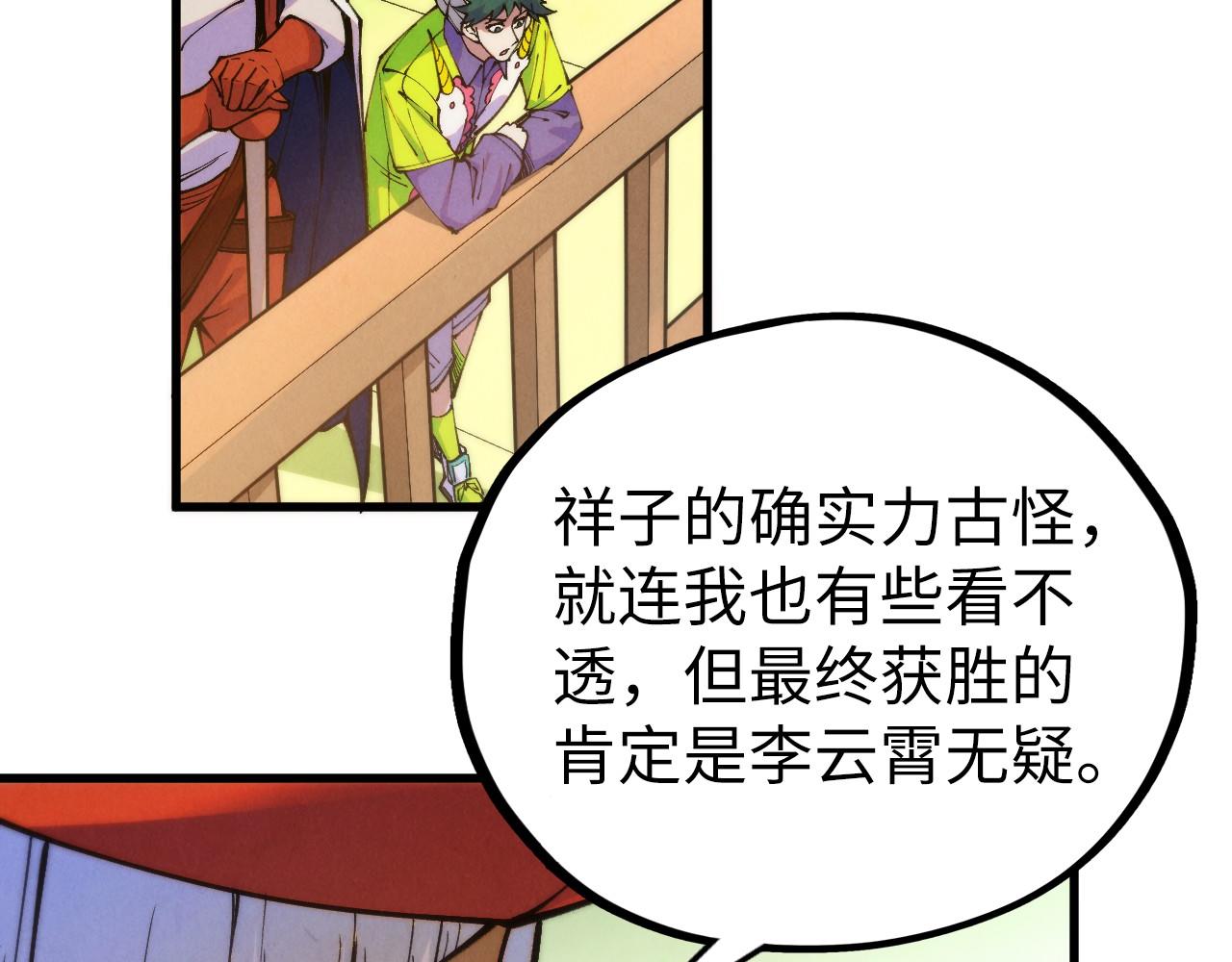 這一世我要當至尊 - 第469話 李雲霄對祥子(3/4) - 7