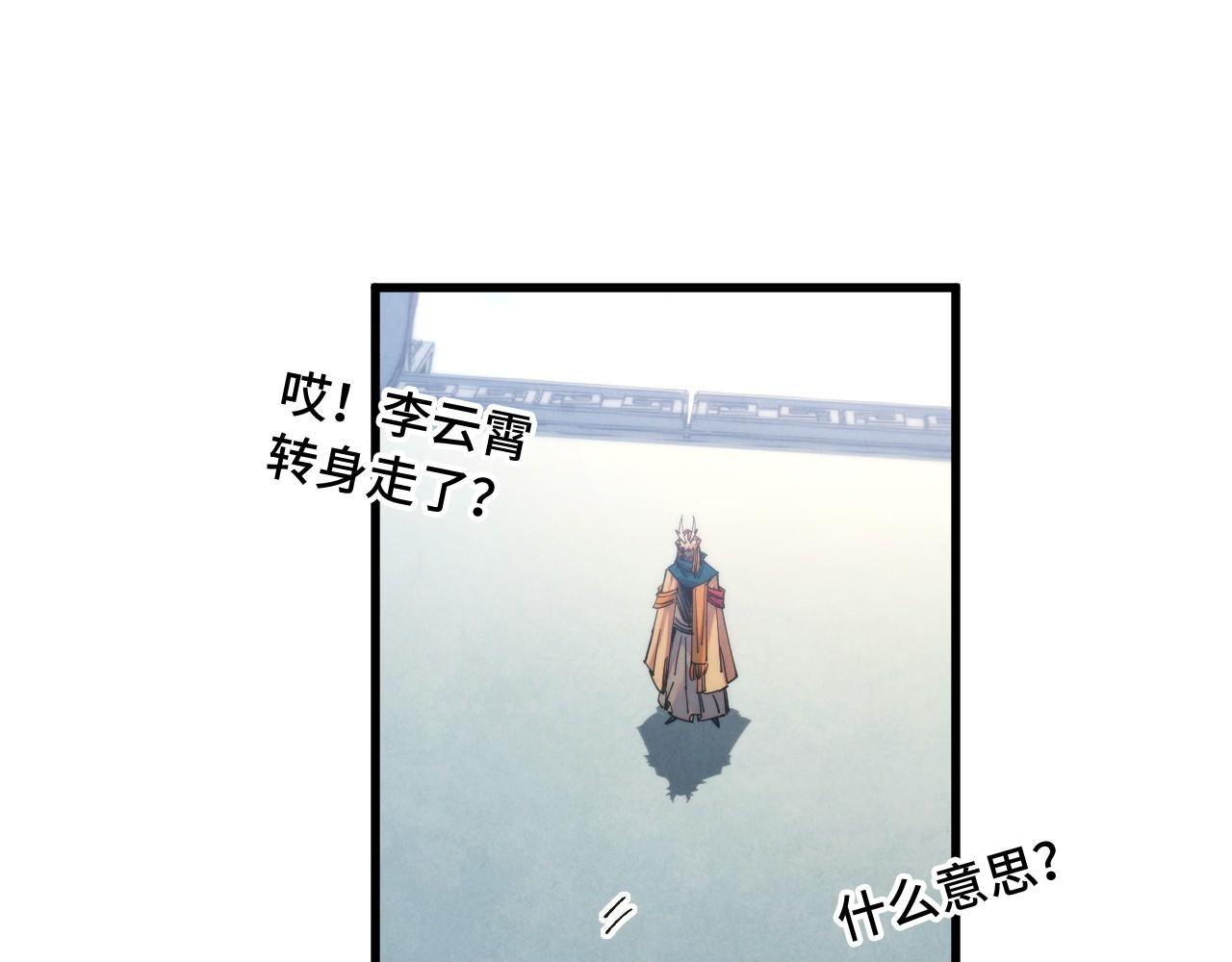 這一世我要當至尊 - 第469話 李雲霄對祥子(3/4) - 2