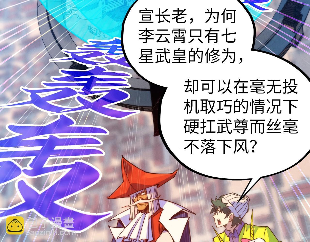 這一世我要當至尊 - 第469話 李雲霄對祥子(4/4) - 2