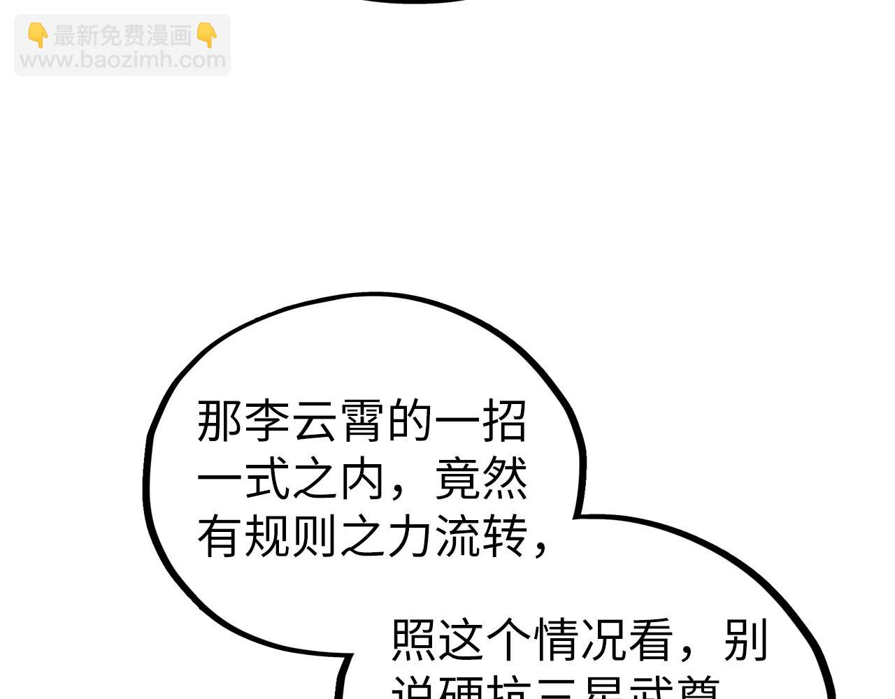 這一世我要當至尊 - 第469話 李雲霄對祥子(4/4) - 6