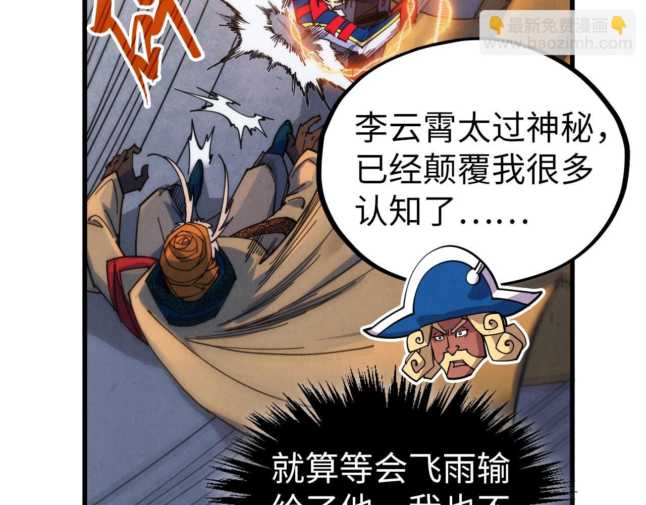 這一世我要當至尊 - 第469話 李雲霄對祥子(4/4) - 3