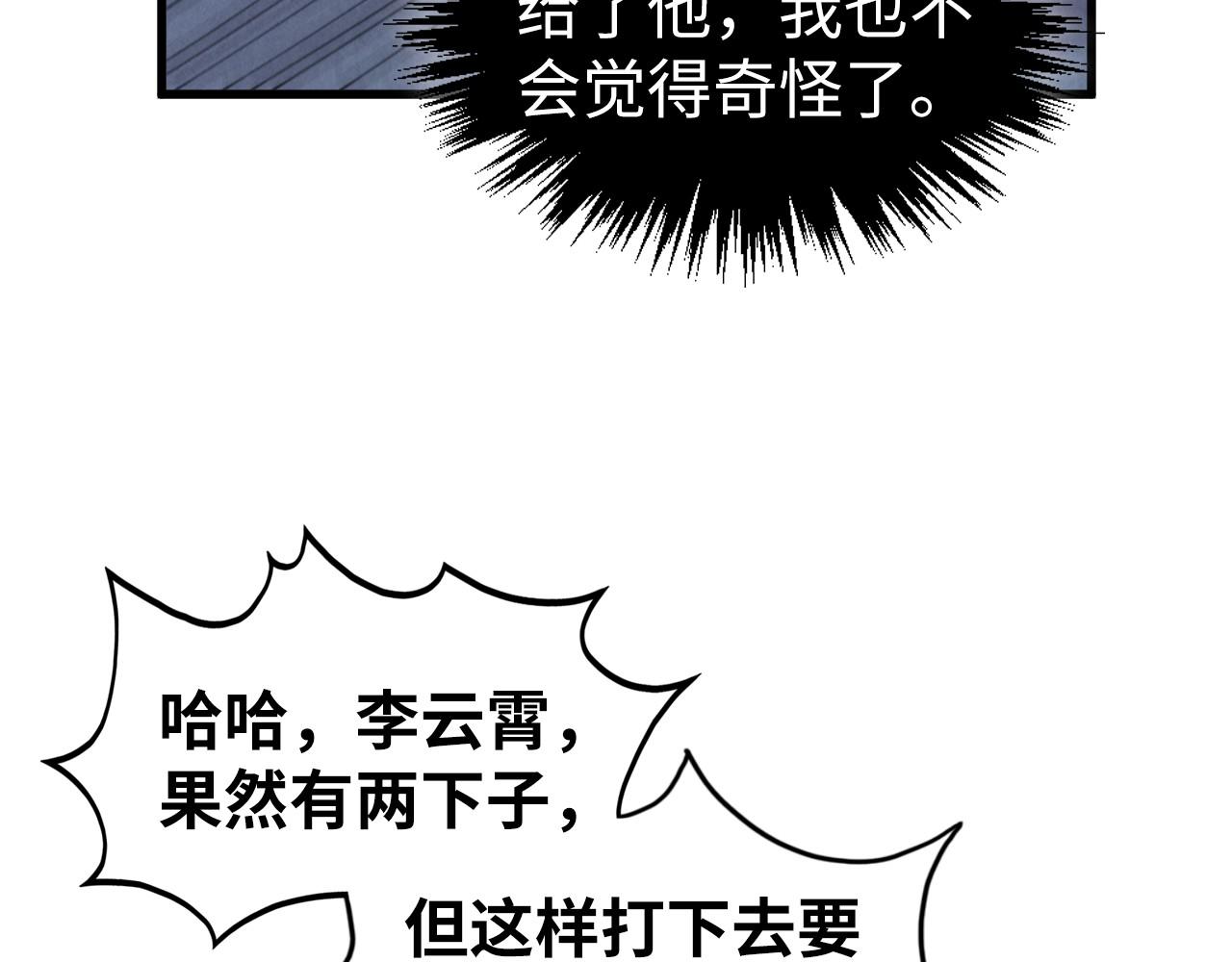 這一世我要當至尊 - 第469話 李雲霄對祥子(4/4) - 4