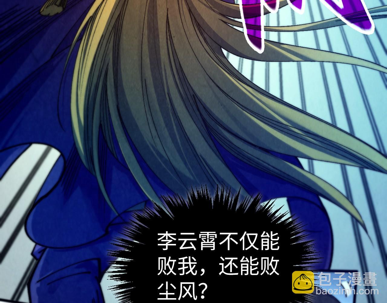 這一世我要當至尊 - 第469話 李雲霄對祥子(1/4) - 3