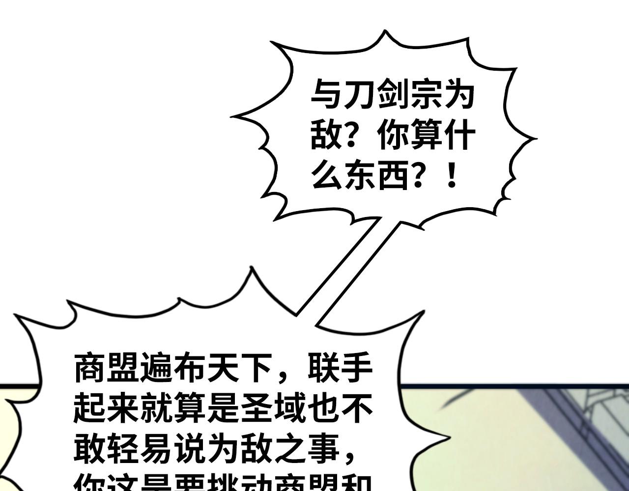 這一世我要當至尊 - 第469話 李雲霄對祥子(1/4) - 3