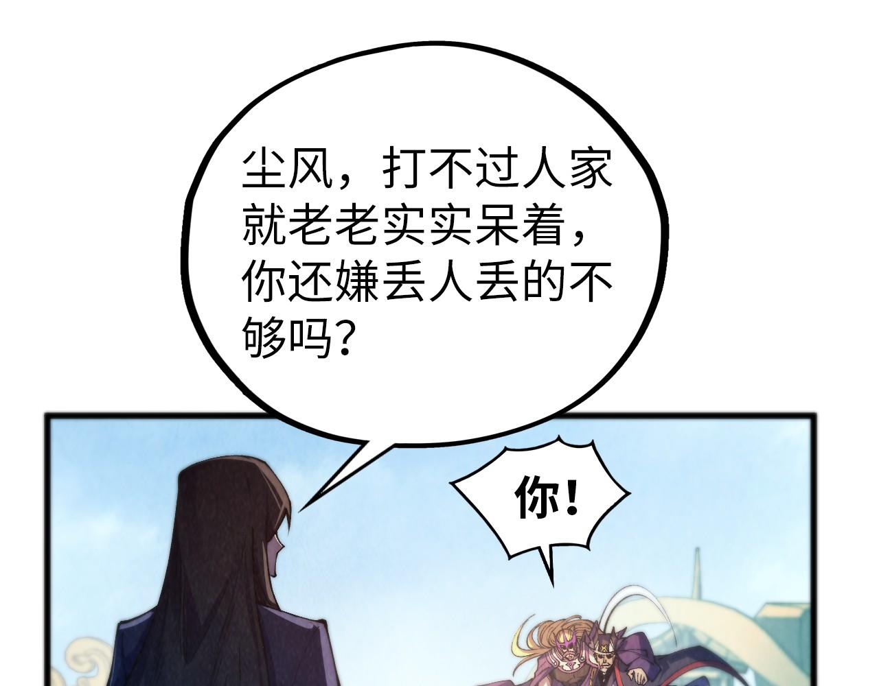 這一世我要當至尊 - 第469話 李雲霄對祥子(2/4) - 1