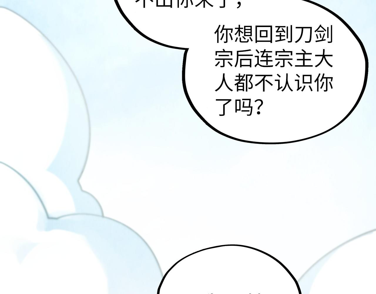這一世我要當至尊 - 第469話 李雲霄對祥子(2/4) - 4