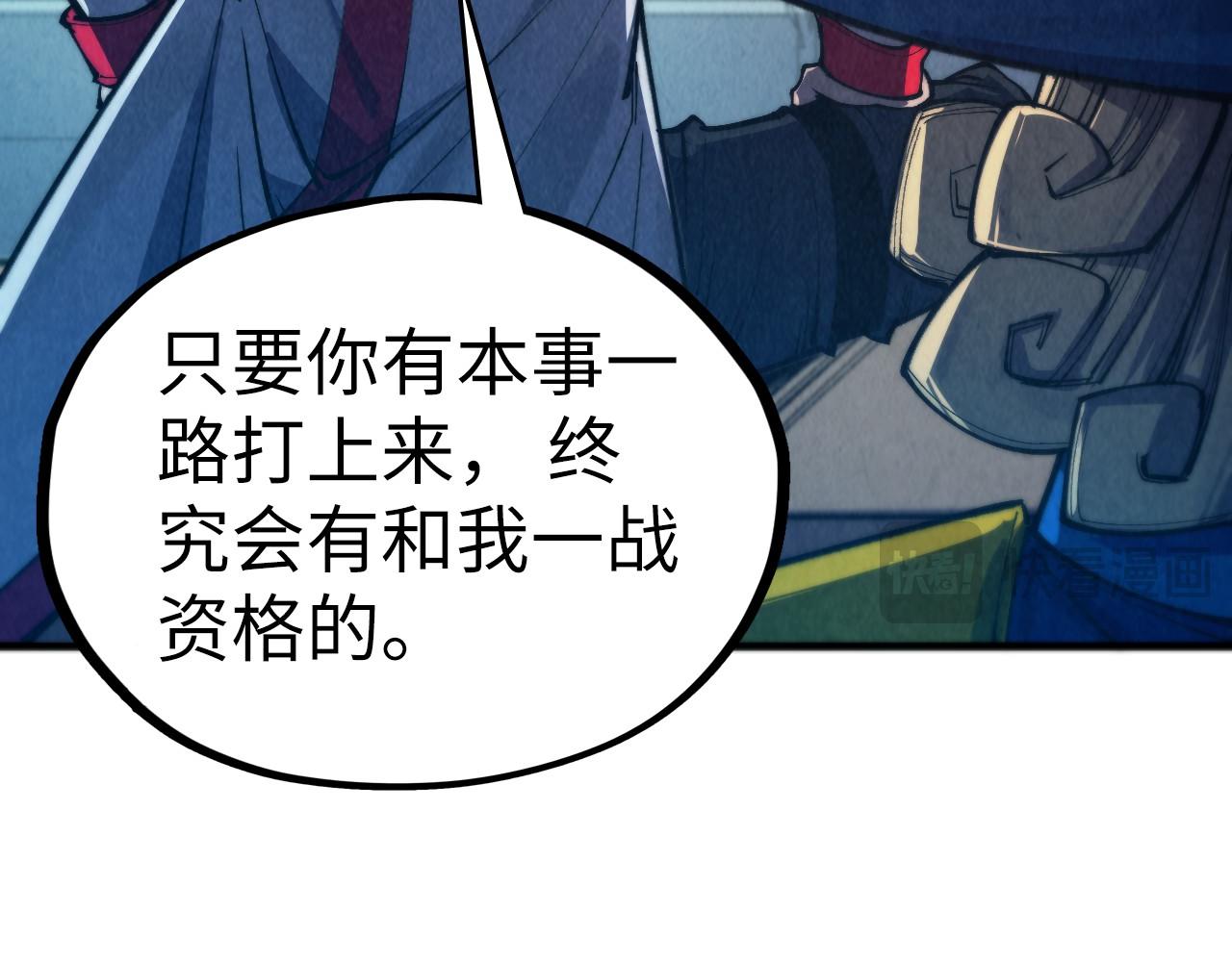 這一世我要當至尊 - 第469話 李雲霄對祥子(2/4) - 6