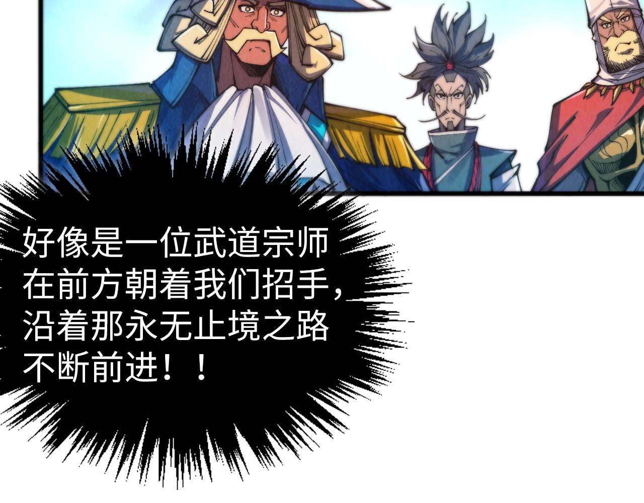 這一世我要當至尊 - 第469話 李雲霄對祥子(2/4) - 8