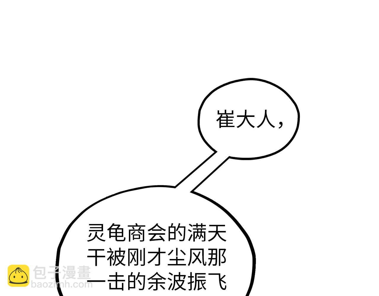 這一世我要當至尊 - 第469話 李雲霄對祥子(2/4) - 1