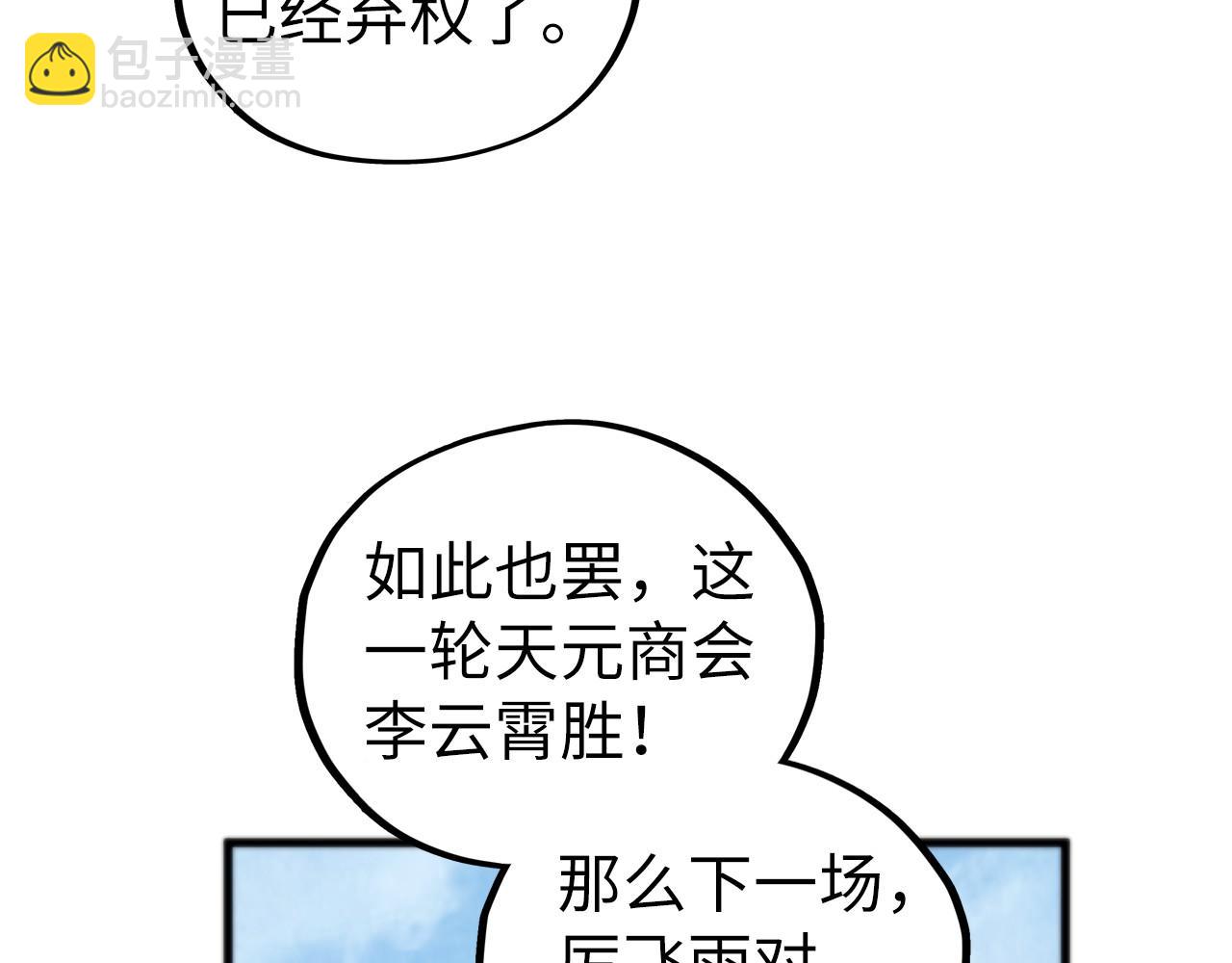 這一世我要當至尊 - 第469話 李雲霄對祥子(2/4) - 3