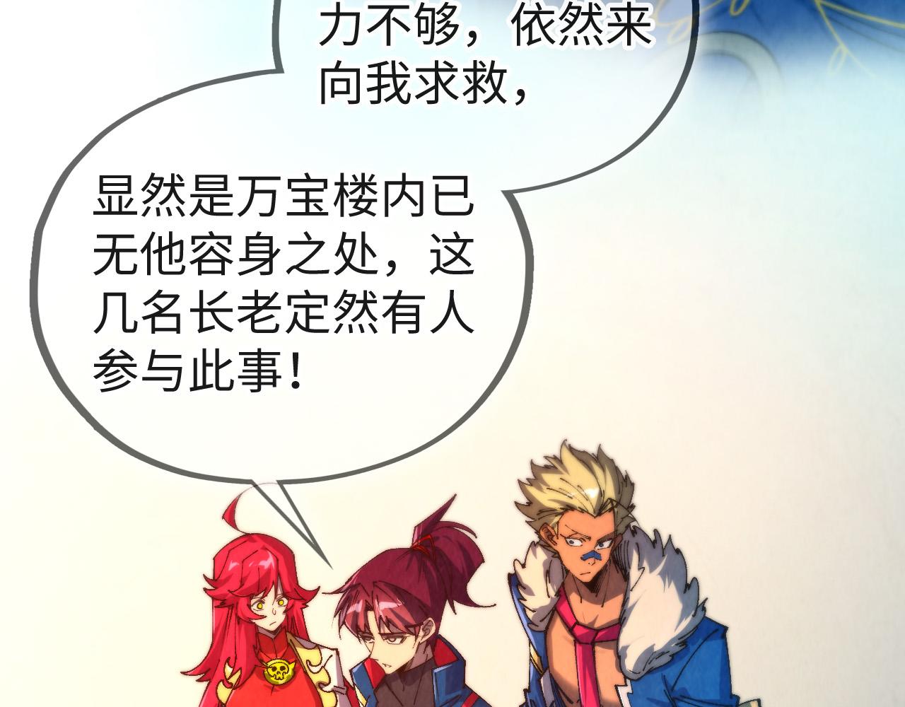 這一世我要當至尊 - 第469話 李雲霄對祥子(2/4) - 8