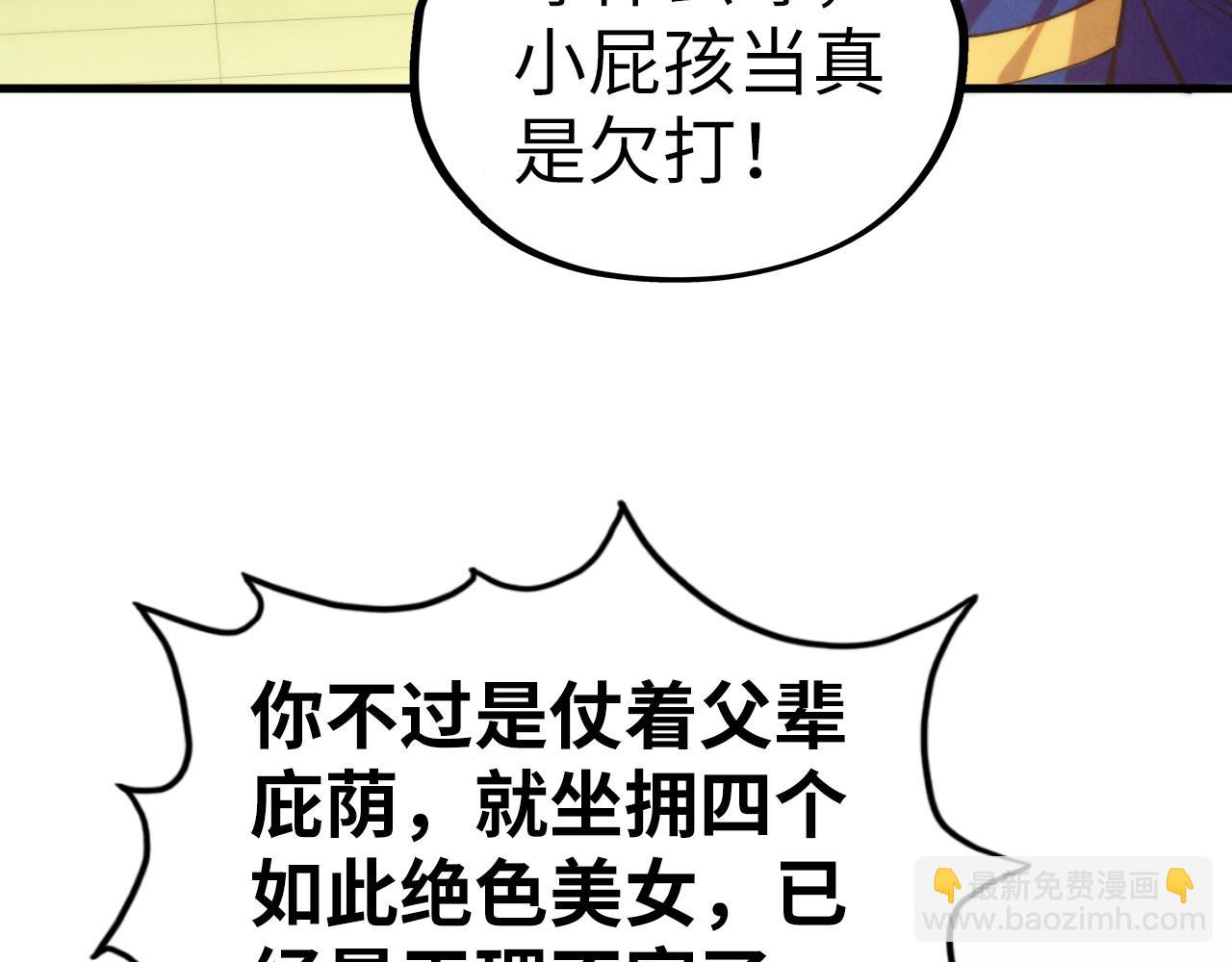 這一世我要當至尊 - 第469話 李雲霄對祥子(2/4) - 7