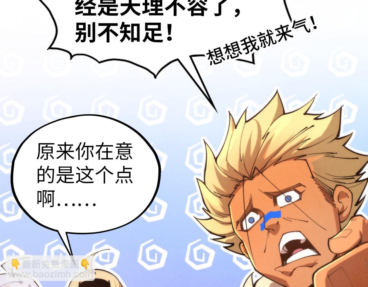 這一世我要當至尊 - 第469話 李雲霄對祥子(2/4) - 8