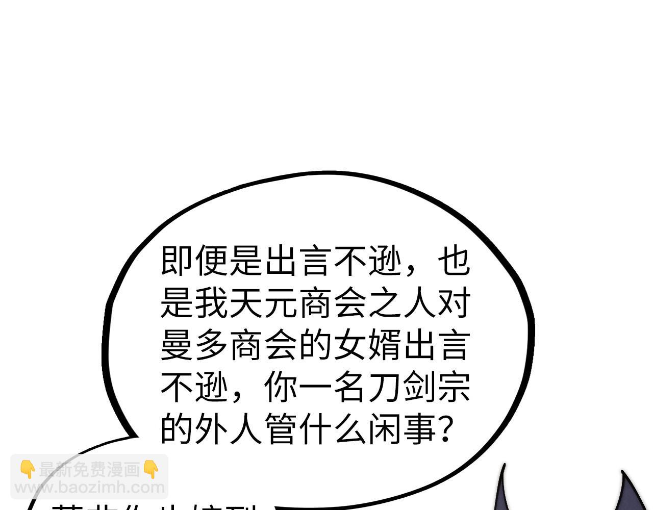 這一世我要當至尊 - 第469話 李雲霄對祥子(2/4) - 4