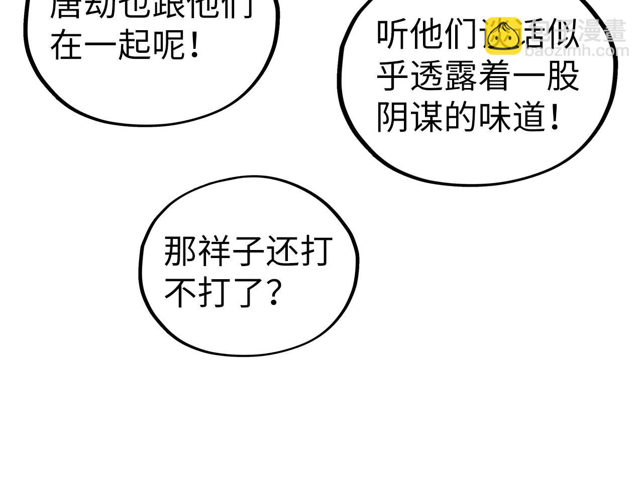 這一世我要當至尊 - 第471話 高潮迭起(3/4) - 1