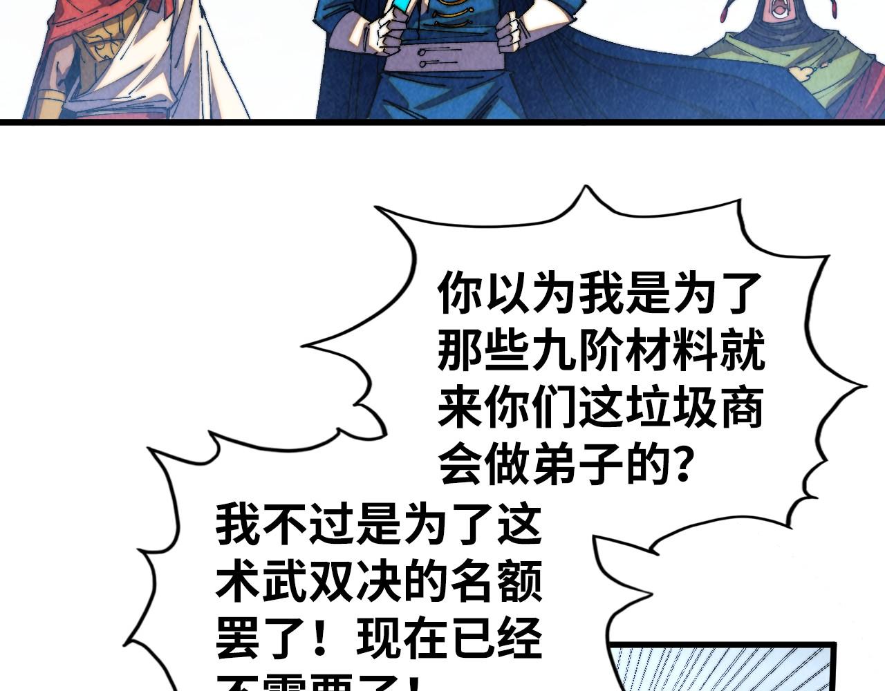 這一世我要當至尊 - 第471話 高潮迭起(3/4) - 3