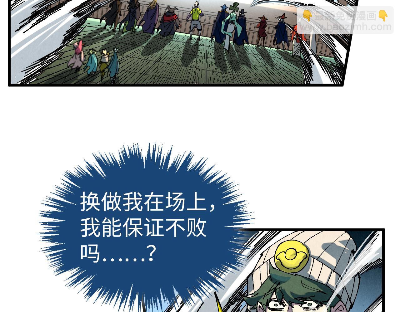 這一世我要當至尊 - 第471話 高潮迭起(1/4) - 6