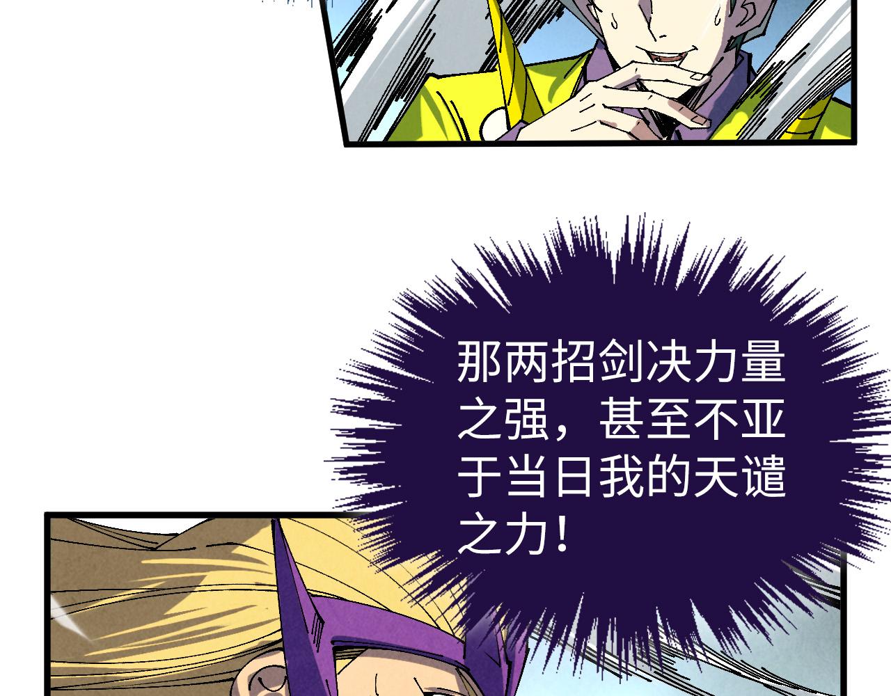 這一世我要當至尊 - 第471話 高潮迭起(1/4) - 7