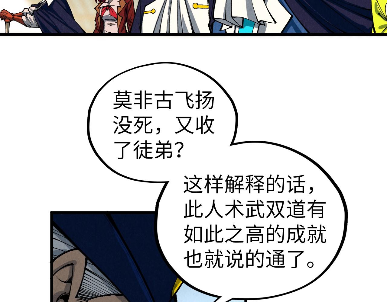 這一世我要當至尊 - 第471話 高潮迭起(2/4) - 1