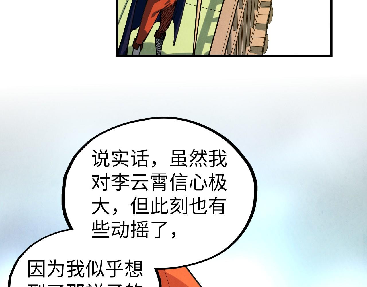 這一世我要當至尊 - 第471話 高潮迭起(2/4) - 6