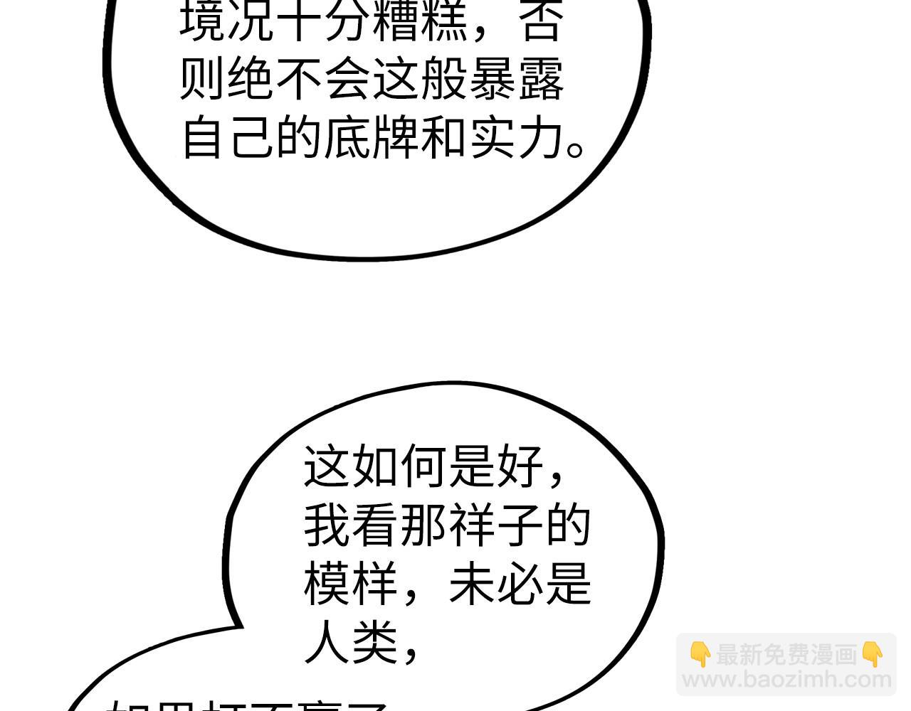 這一世我要當至尊 - 第471話 高潮迭起(2/4) - 1