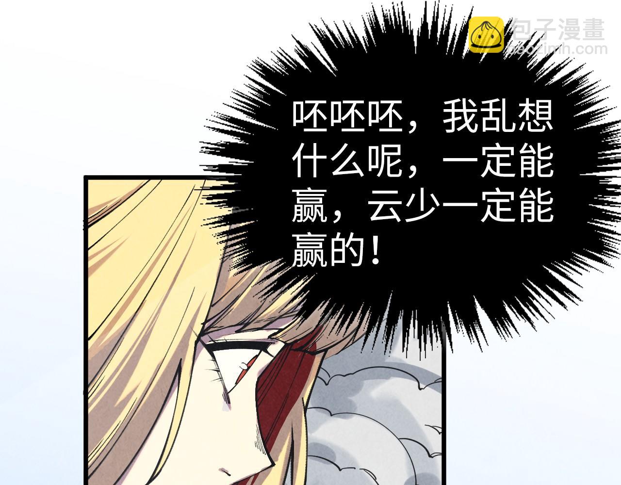 這一世我要當至尊 - 第471話 高潮迭起(2/4) - 4