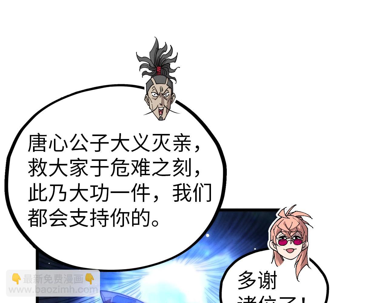 這一世我要當至尊 - 第473話 執法者(3/4) - 8