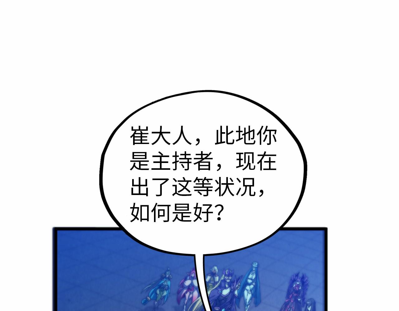 這一世我要當至尊 - 第473話 執法者(1/4) - 3
