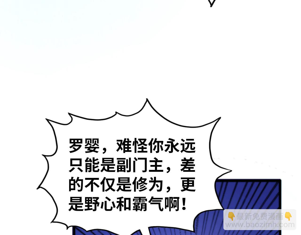 這一世我要當至尊 - 第473話 執法者(1/4) - 4