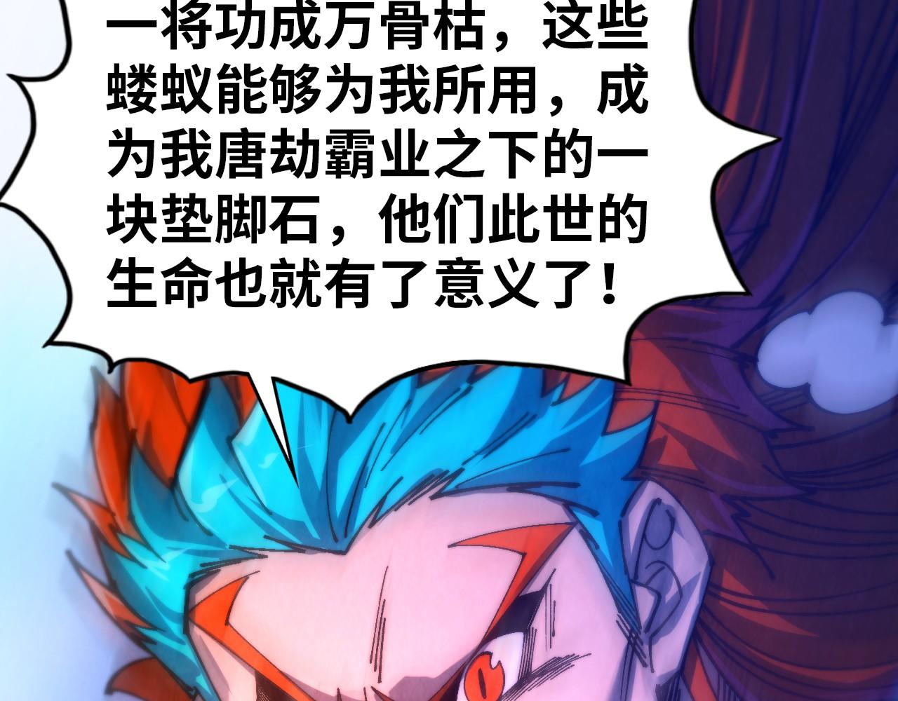 這一世我要當至尊 - 第473話 執法者(1/4) - 7