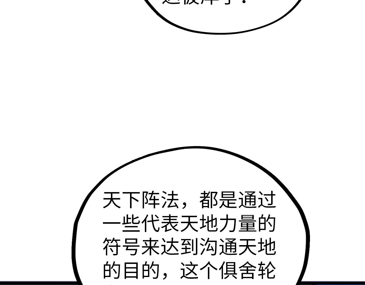 這一世我要當至尊 - 第473話 執法者(1/4) - 5