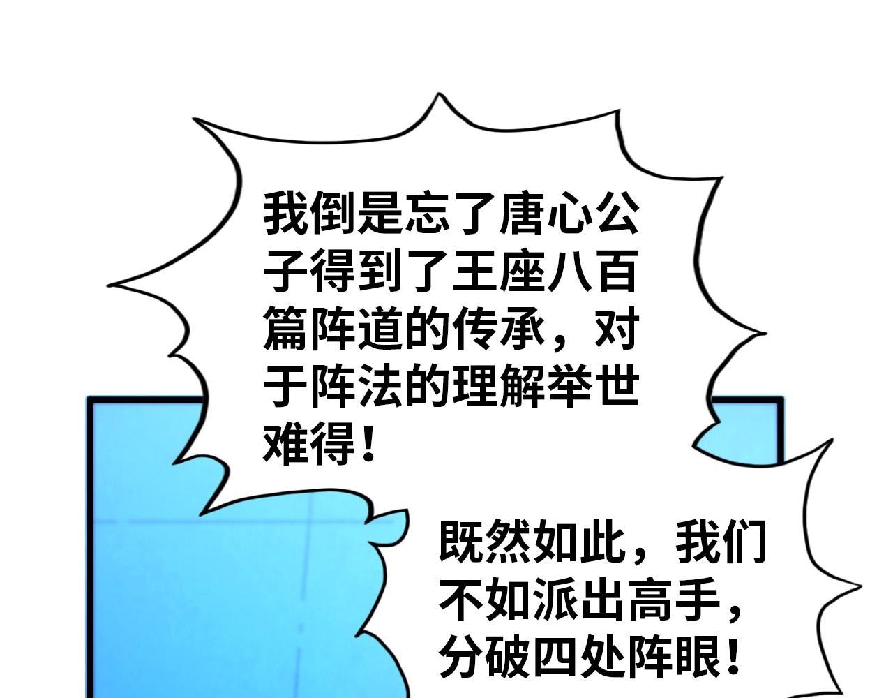 這一世我要當至尊 - 第473話 執法者(1/4) - 8