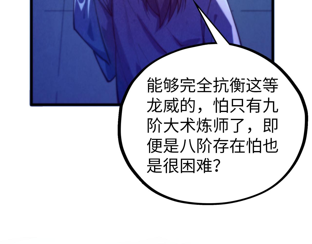 這一世我要當至尊 - 第473話 執法者(1/4) - 3