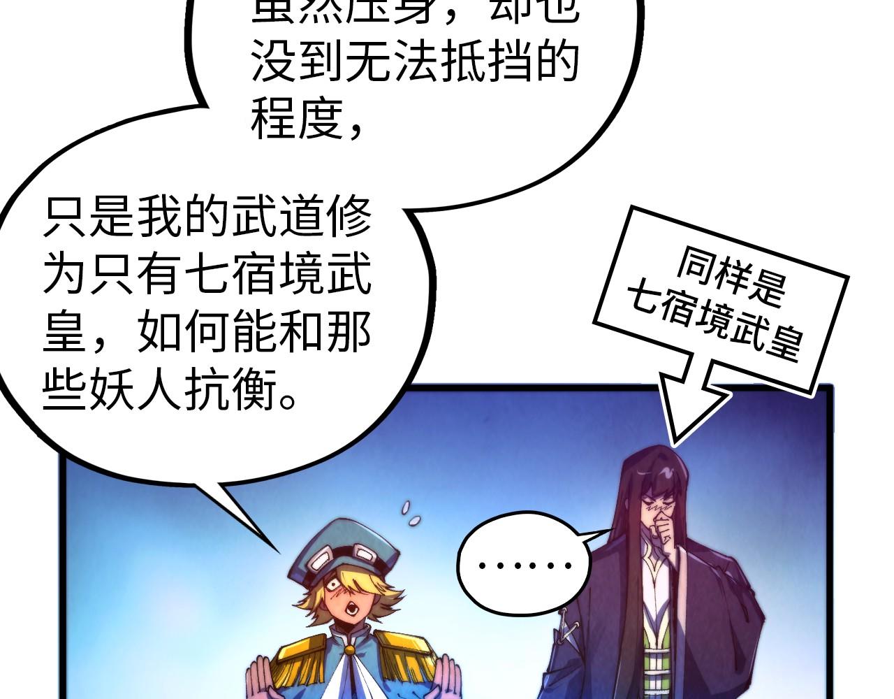 這一世我要當至尊 - 第473話 執法者(1/4) - 6