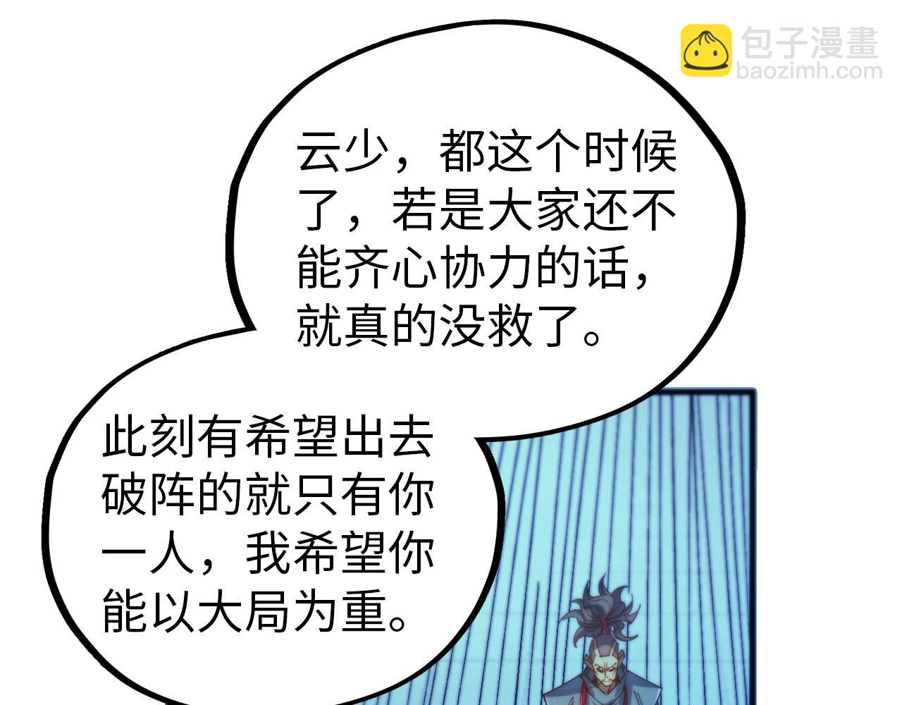 這一世我要當至尊 - 第473話 執法者(1/4) - 5