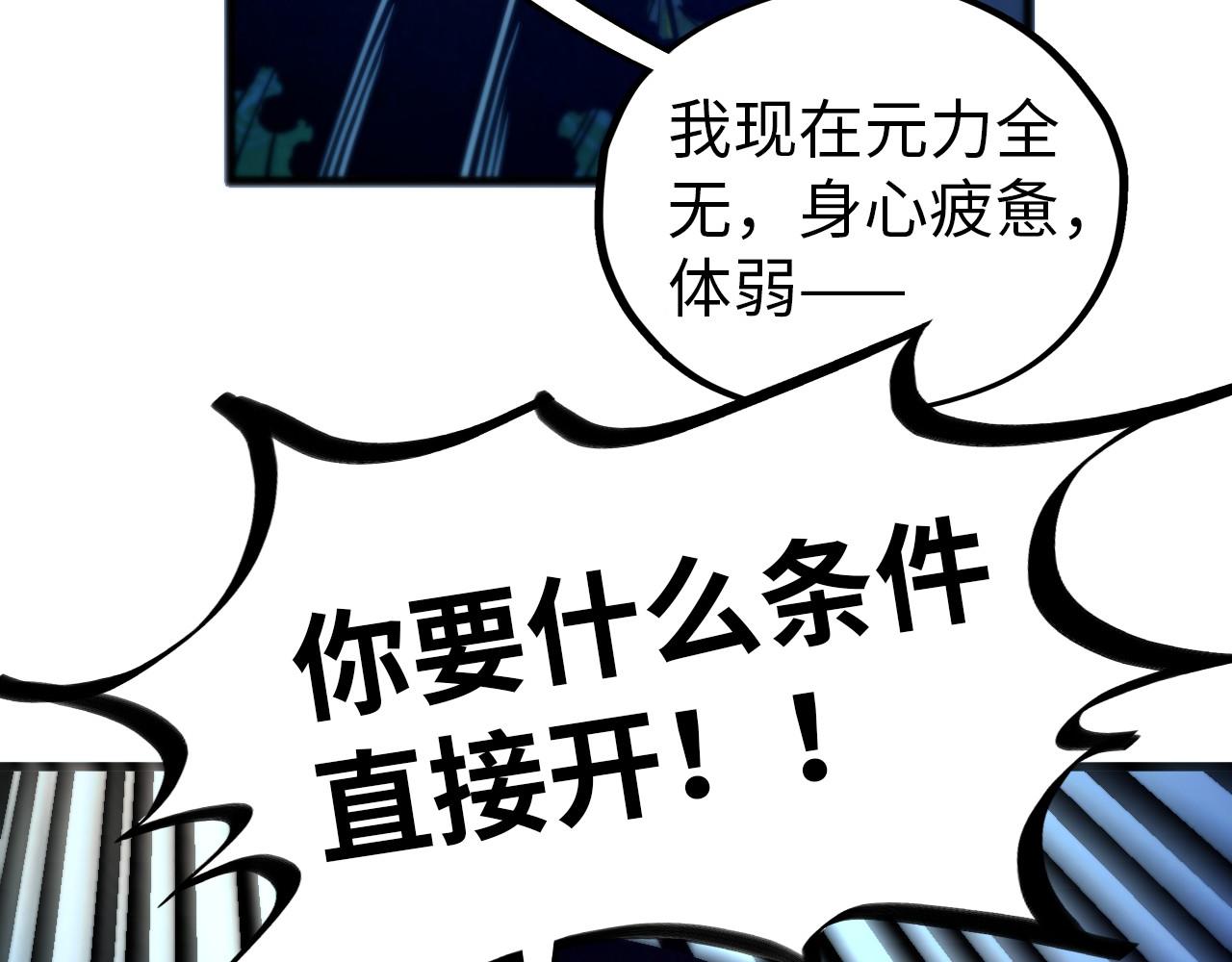 這一世我要當至尊 - 第473話 執法者(1/4) - 8