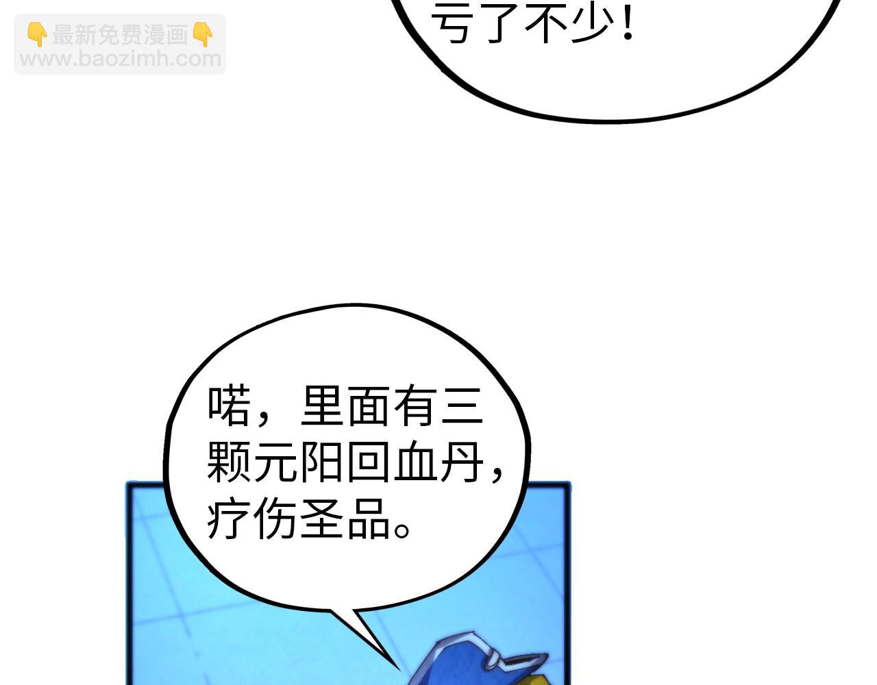 這一世我要當至尊 - 第473話 執法者(2/4) - 7