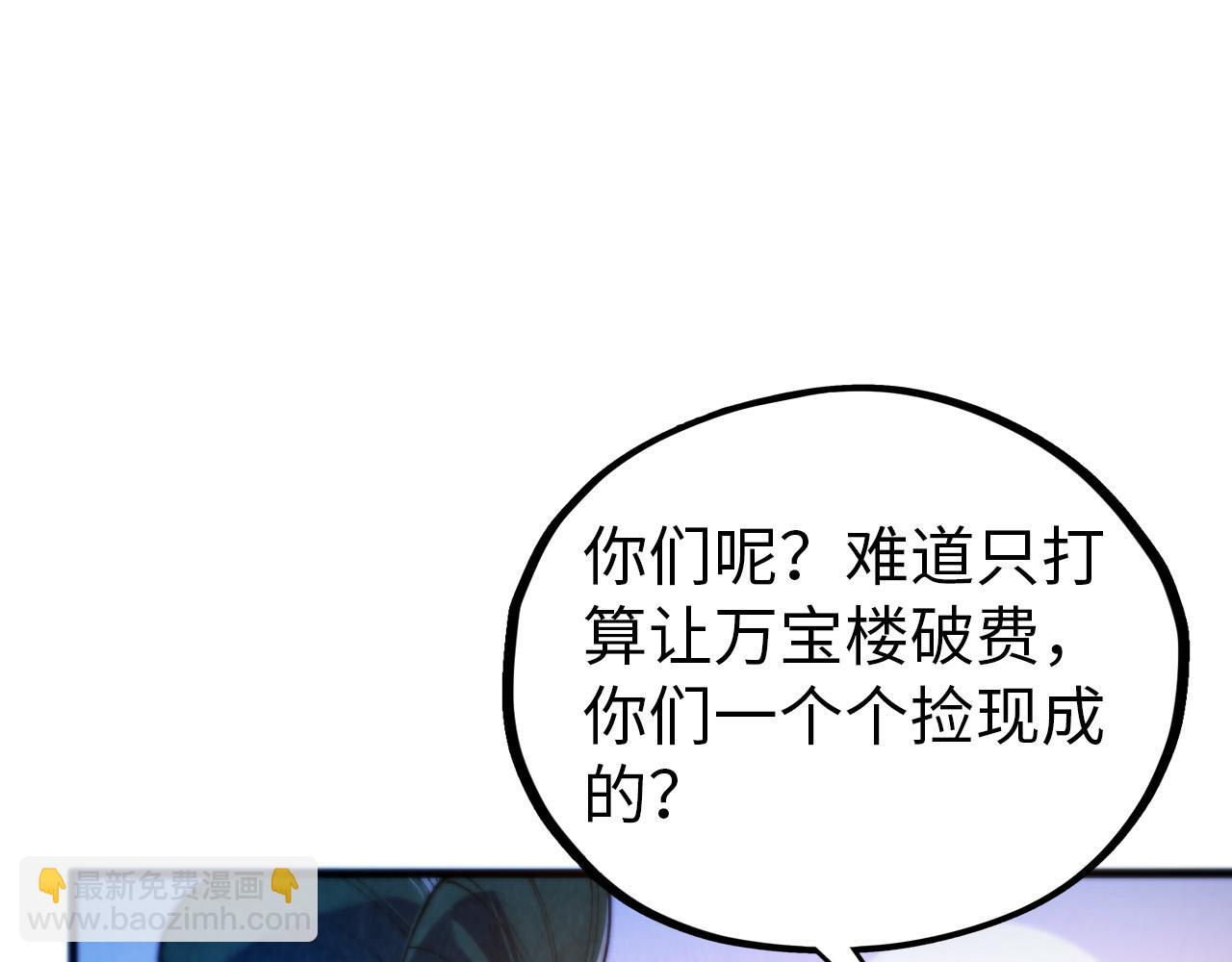 這一世我要當至尊 - 第473話 執法者(2/4) - 6