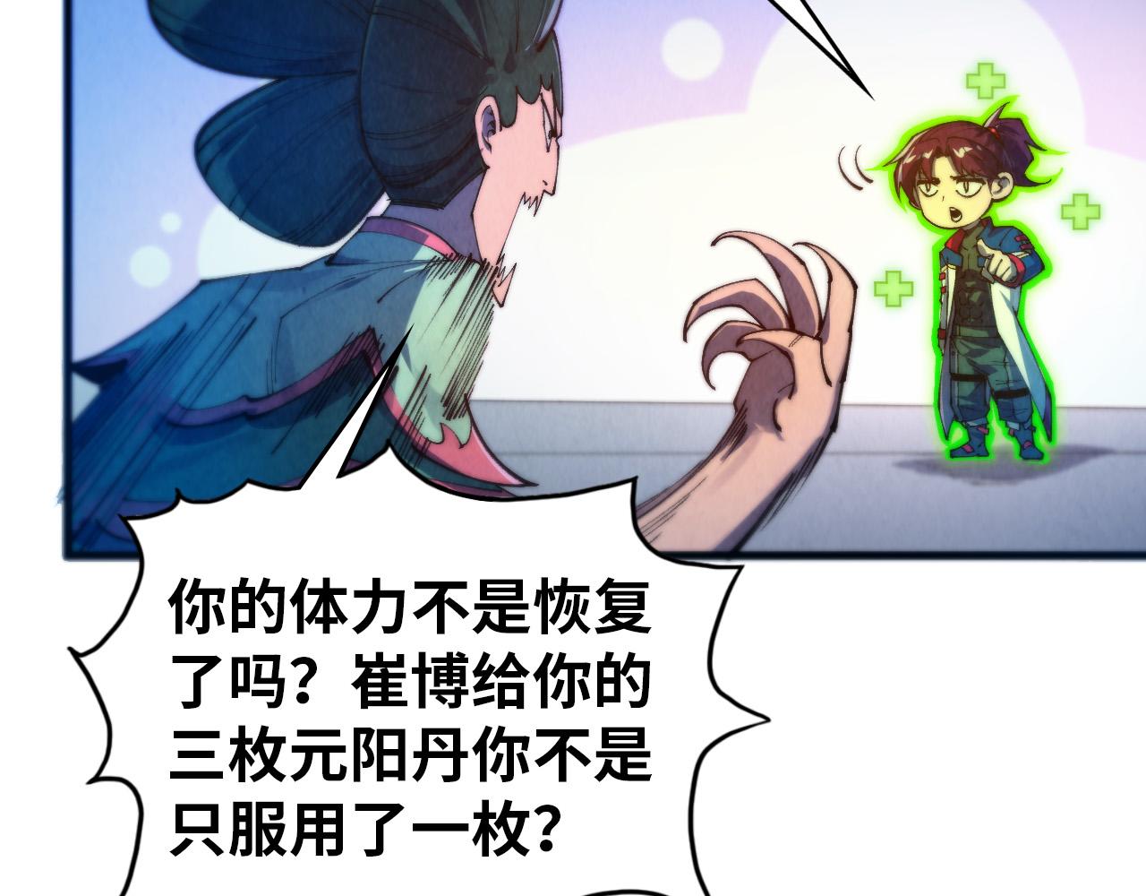 這一世我要當至尊 - 第473話 執法者(2/4) - 7