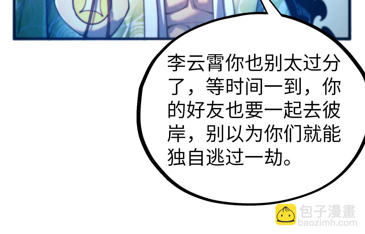 這一世我要當至尊 - 第473話 執法者(2/4) - 4