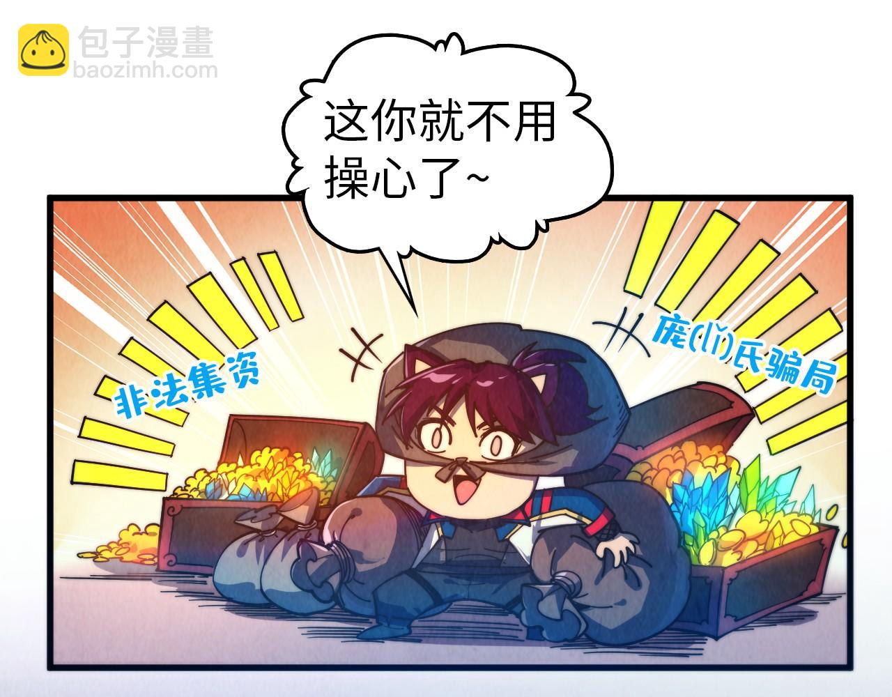 這一世我要當至尊 - 第473話 執法者(2/4) - 5