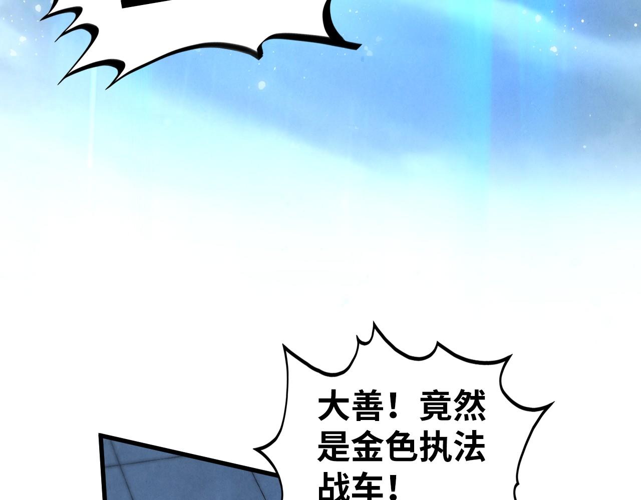 這一世我要當至尊 - 第473話 執法者(2/4) - 1